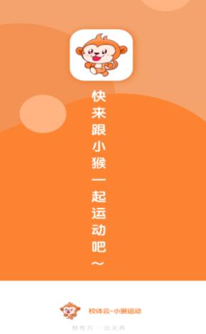 小猴运动app 小猴运动app