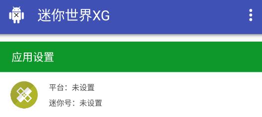 迷你世界xg app