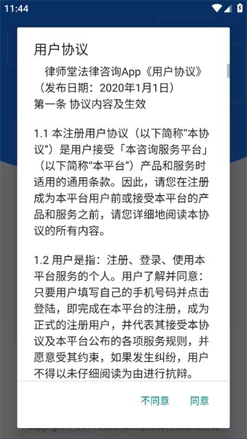 律师堂法律咨询app