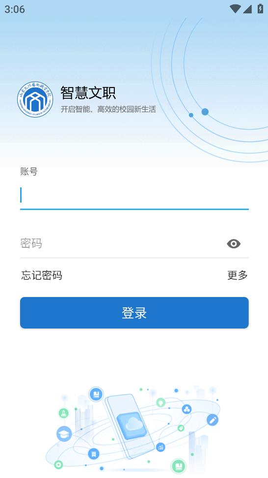 智慧文职app截图2