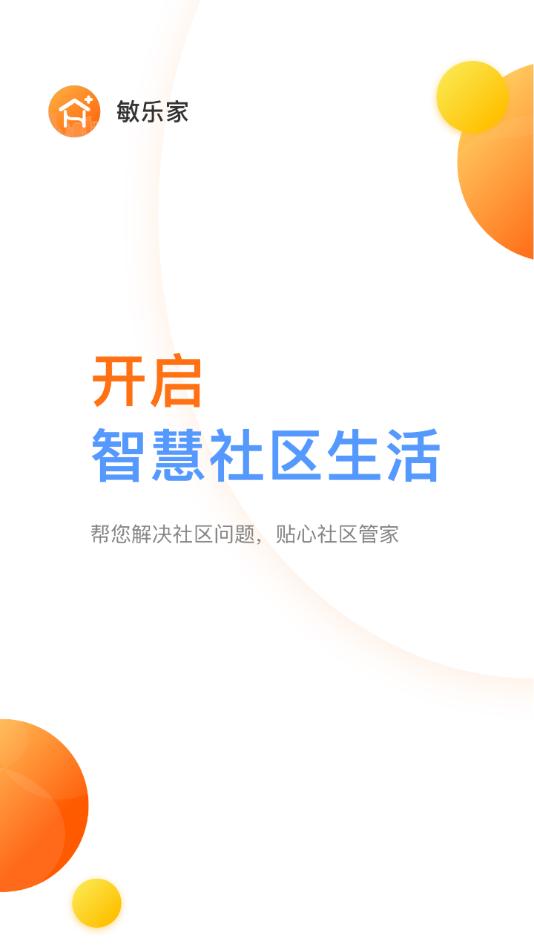 敏乐家app官方下载截图0