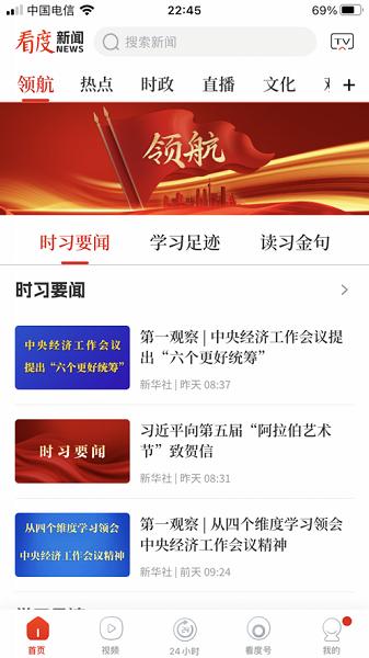 看度新闻app下载安装