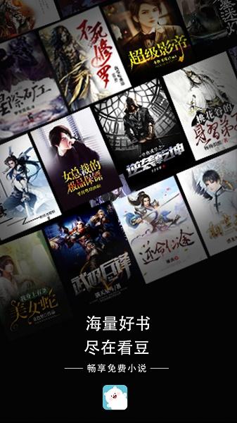看豆小说APP