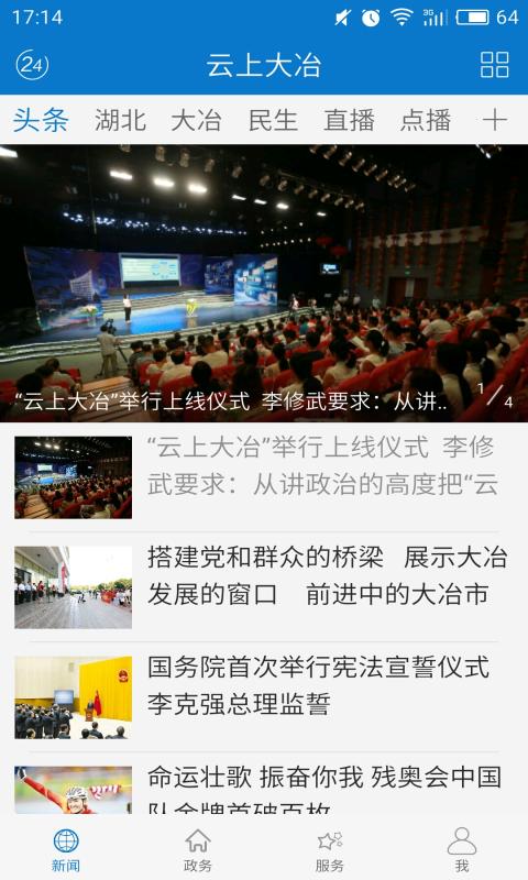 云上大冶app截图3