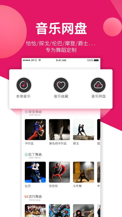 趣舞蹈app下载截图2