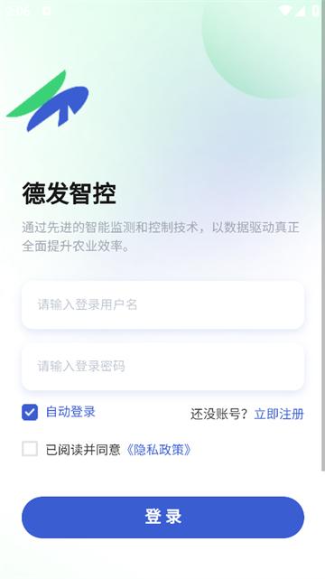 德发智控app