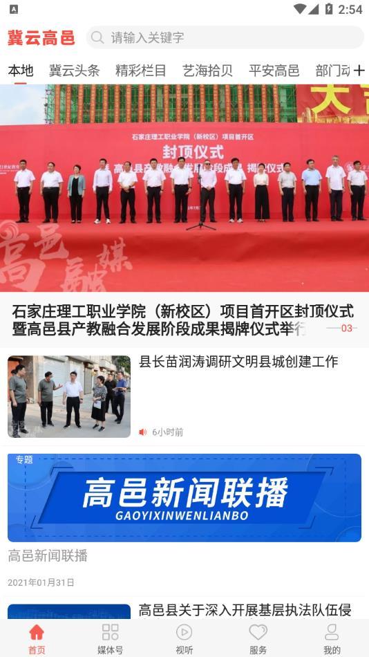 冀云高邑app
