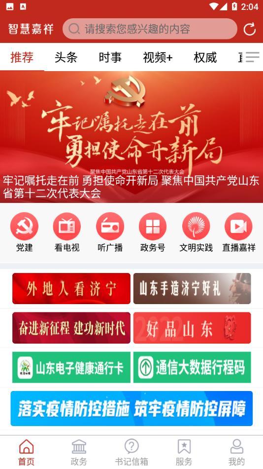 智慧嘉祥官方版