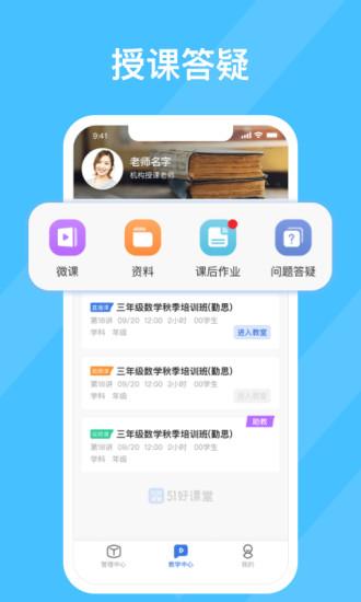 51好课堂教师端app截图1