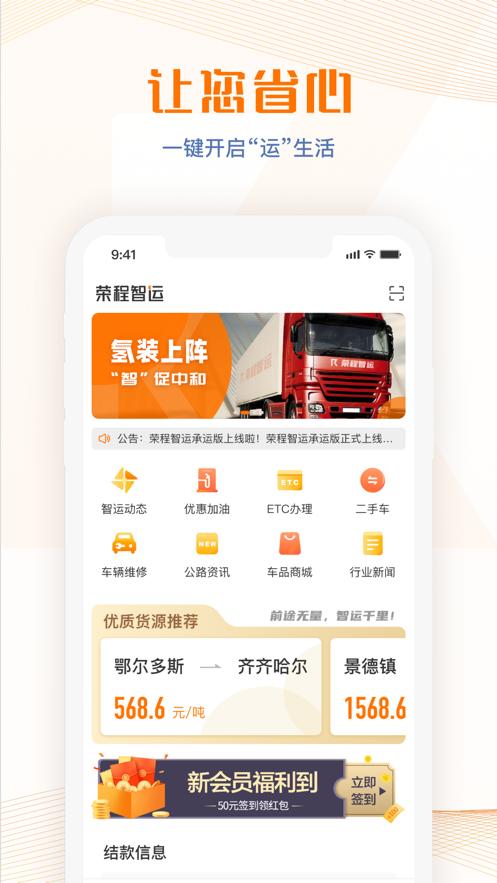 荣程智运app下载安装截图2