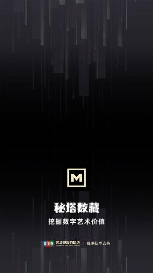 秘塔数藏app