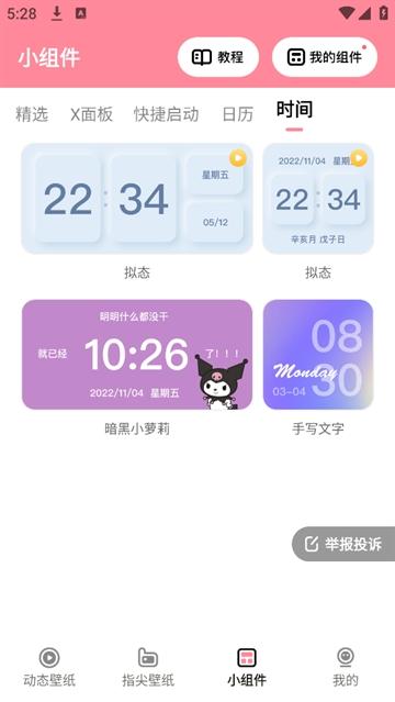草莓壁纸app
