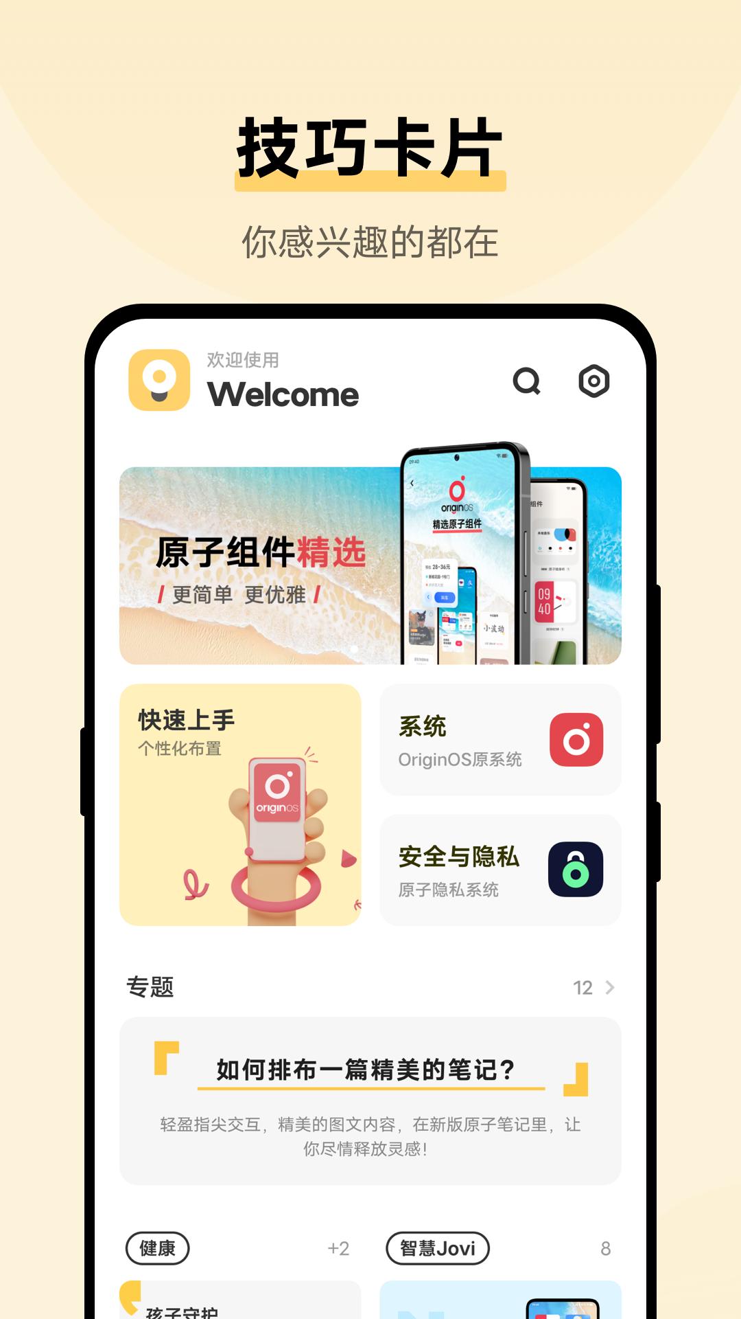 vivo使用技巧下载安装截图1