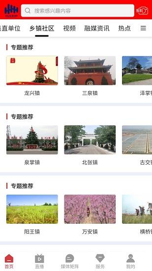 智慧新绛App
