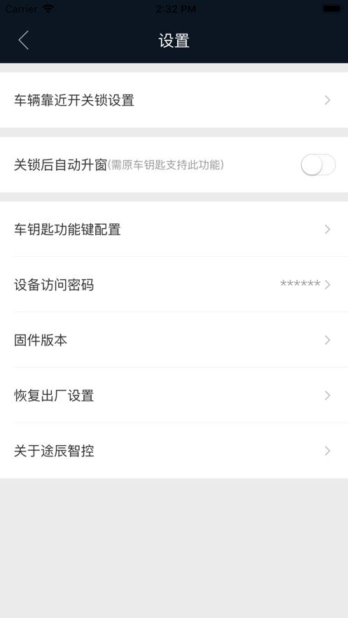 辰途智控下载app截图1