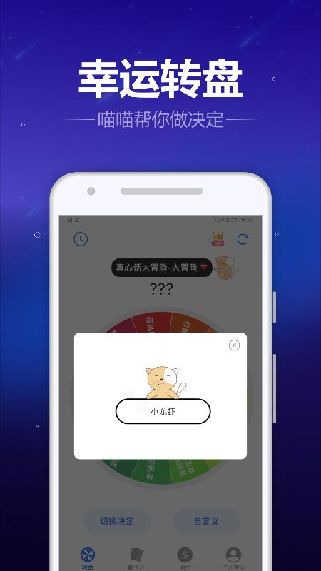 转盘喵下载截图2