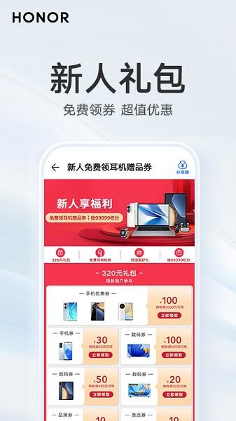 荣耀商城app下载安装