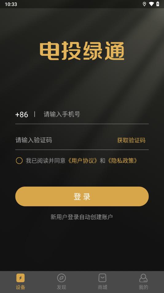 电投绿通app下载官方截图2