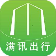 满讯出行app下载安装
