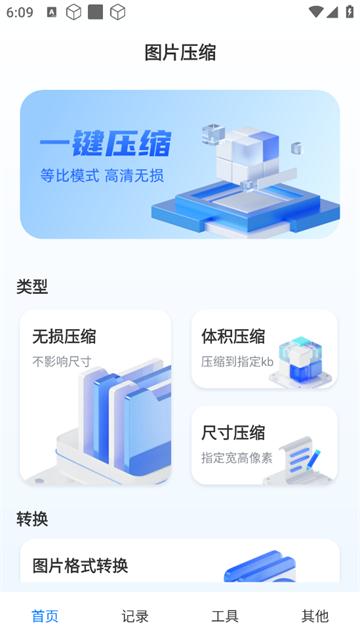 图片大小调整安卓版