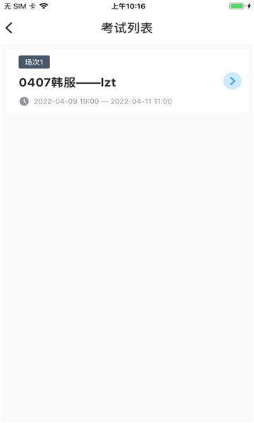 Proctor Assistant app截图2
