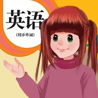 英语点读助手app