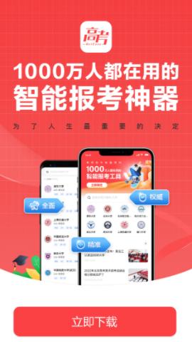 网易高考智愿app