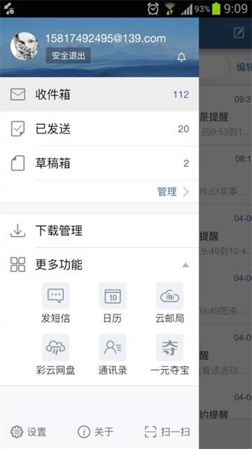 139轻量版邮箱