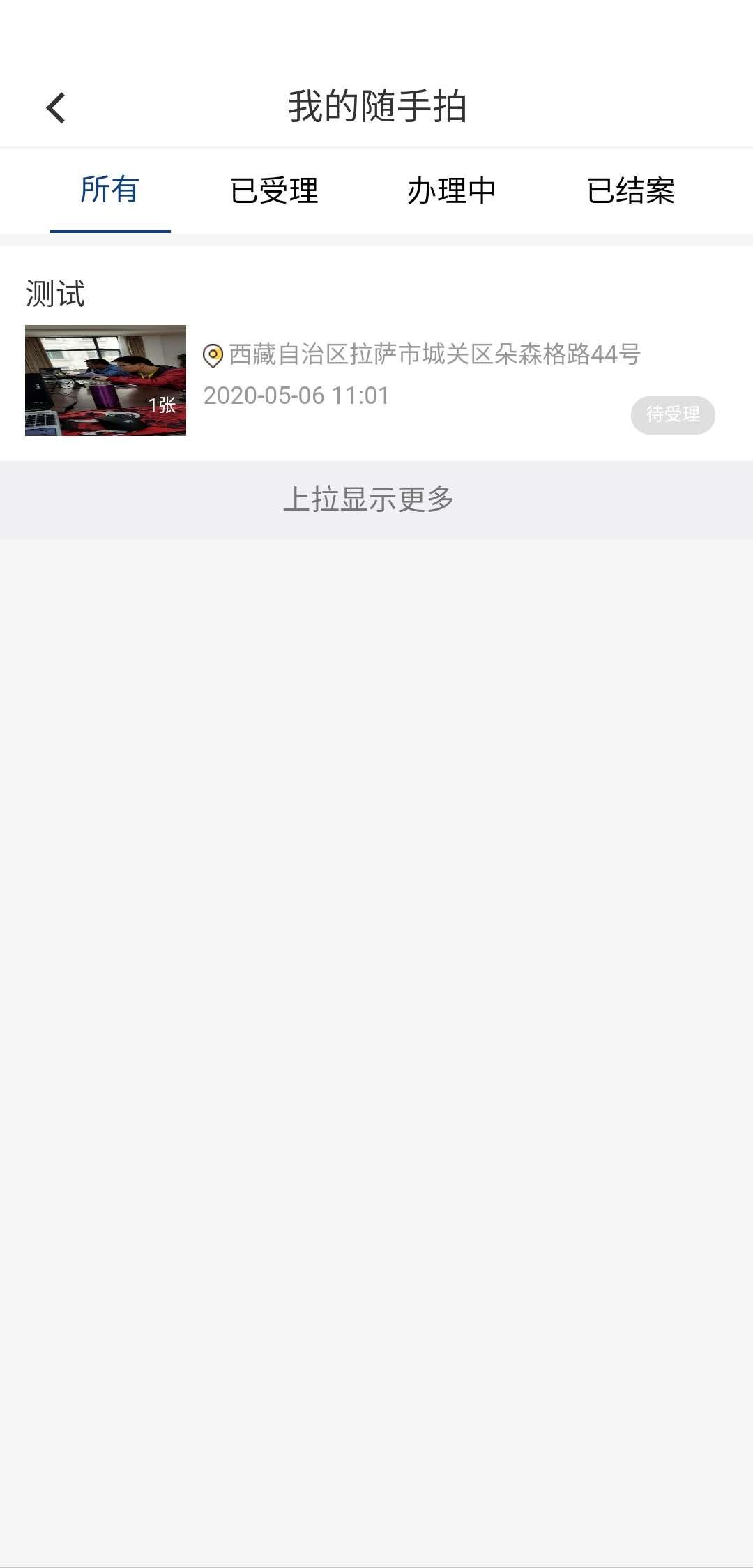 西藏政务服务平台截图0