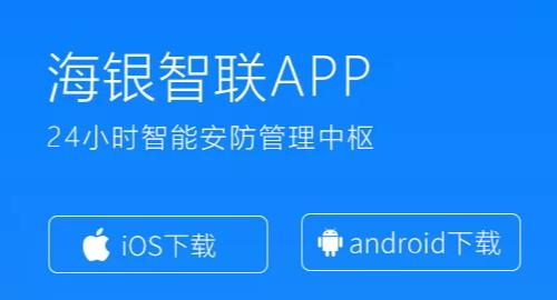 海银智联app下载