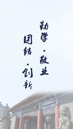 西北民大app