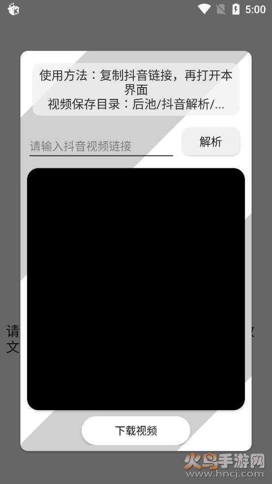 后池app抖音解析截图1