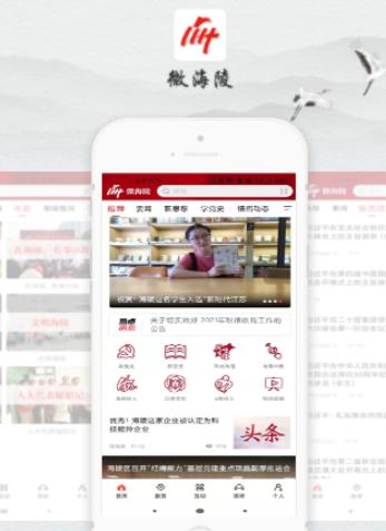 微海陵app