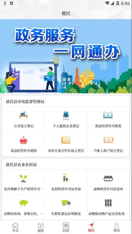 云上尉氏APP下载截图2