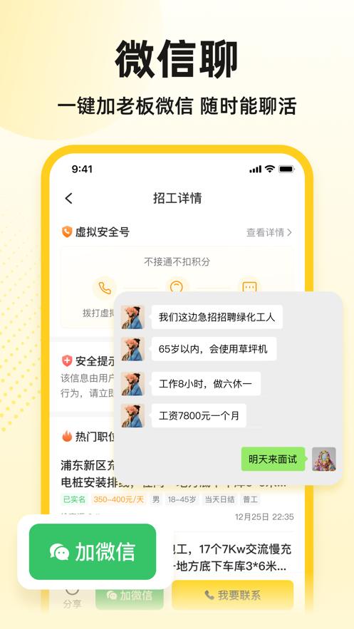 快马工地找活app截图2