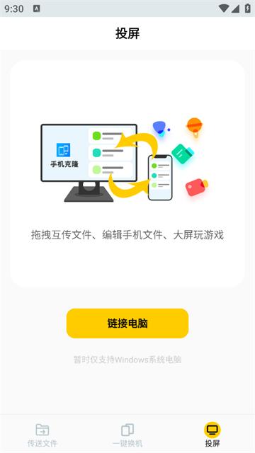手机克隆滴答app