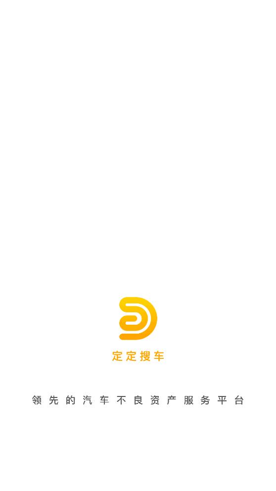 定定搜车app截图3