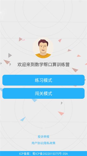 数学帮口算app