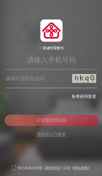 联通智家app官方正版