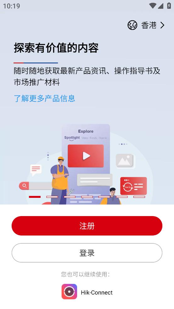 hik-partner pro app截图0
