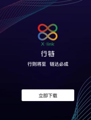行链app