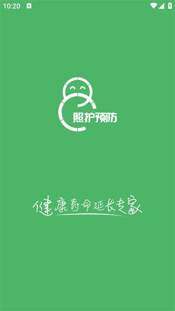 照护预防最新版