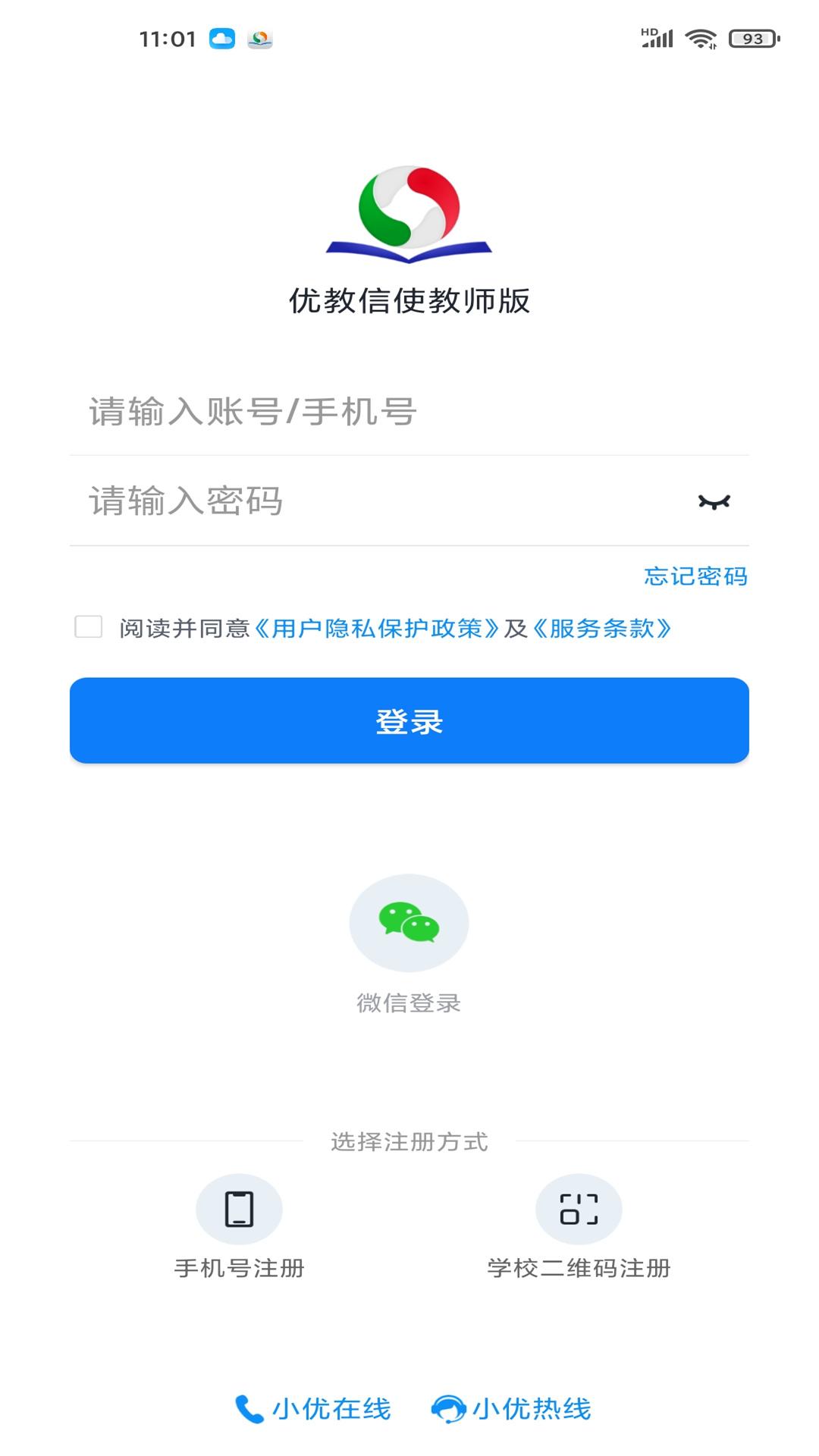 优教教师app截图2