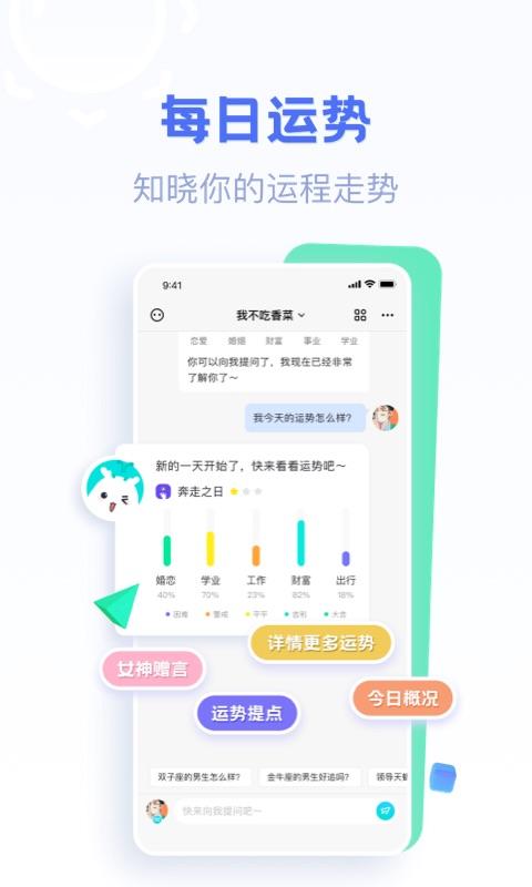 好准星座APP截图2