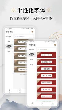 钢笔书法APP截图2