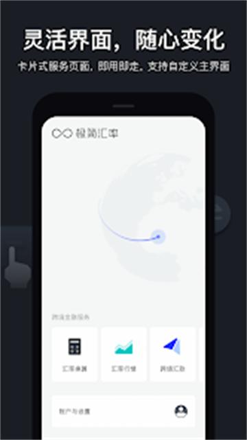 极简汇率官方版截图2
