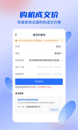 四季为农app截图2