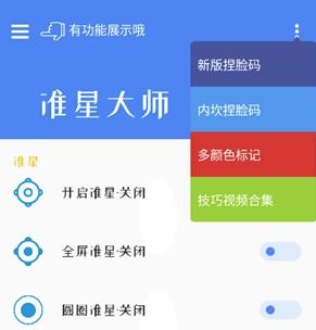 准星大师app 准星大师app