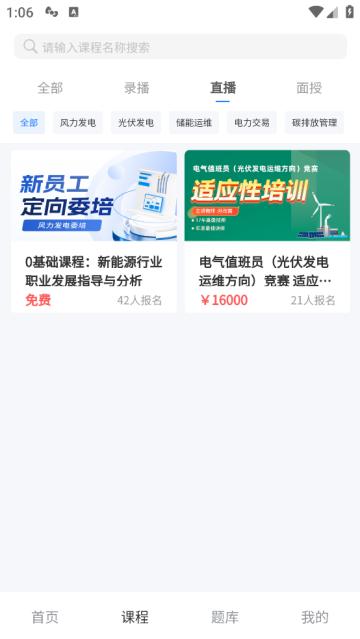 绿能职业教育培训app