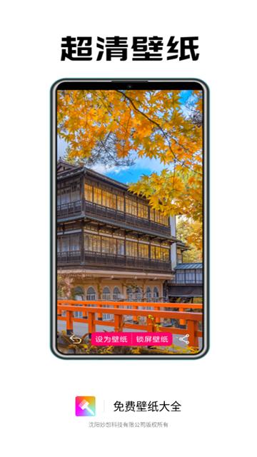 免费壁纸大全官方版(壁纸桌面大全)